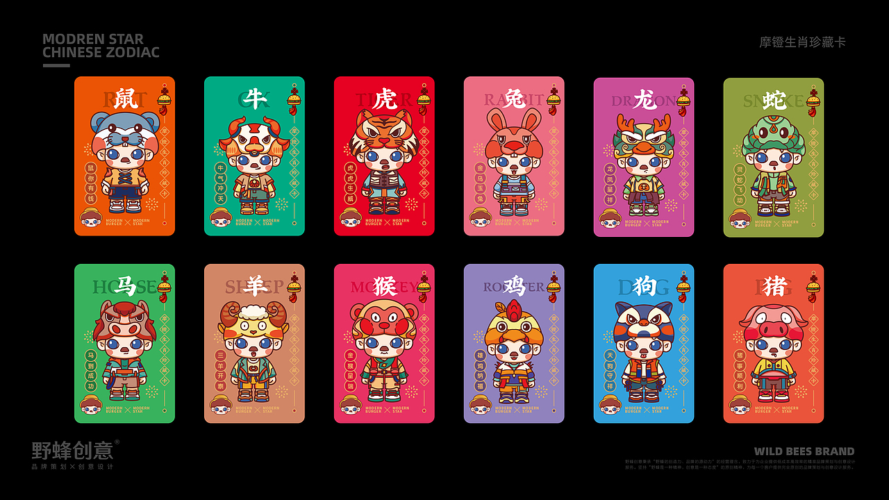 摩镫思特ip生肖卡丨摩镫汉堡丨十二生肖