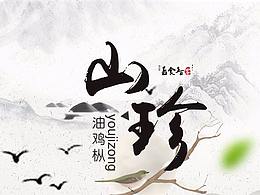 产品-饼