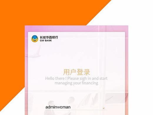 长城华西银行app登录页(个人主页-ZMjgwNjY4MTI=) - APP界面 - 站酷设计师一节儿原创素材 - 站酷ZCOOL