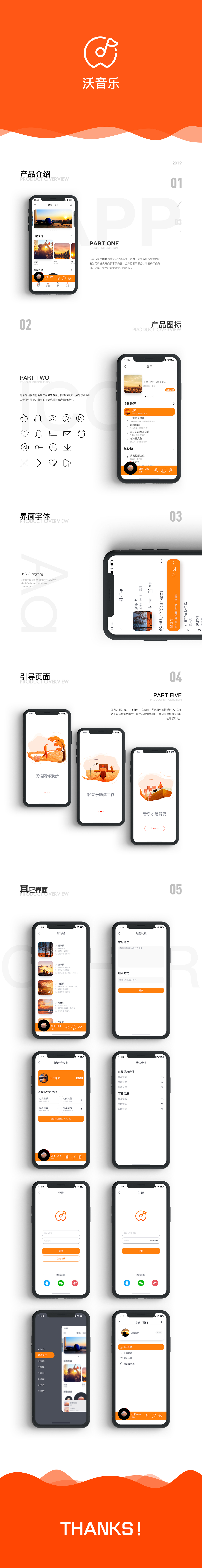 沃音乐app整体改版设计