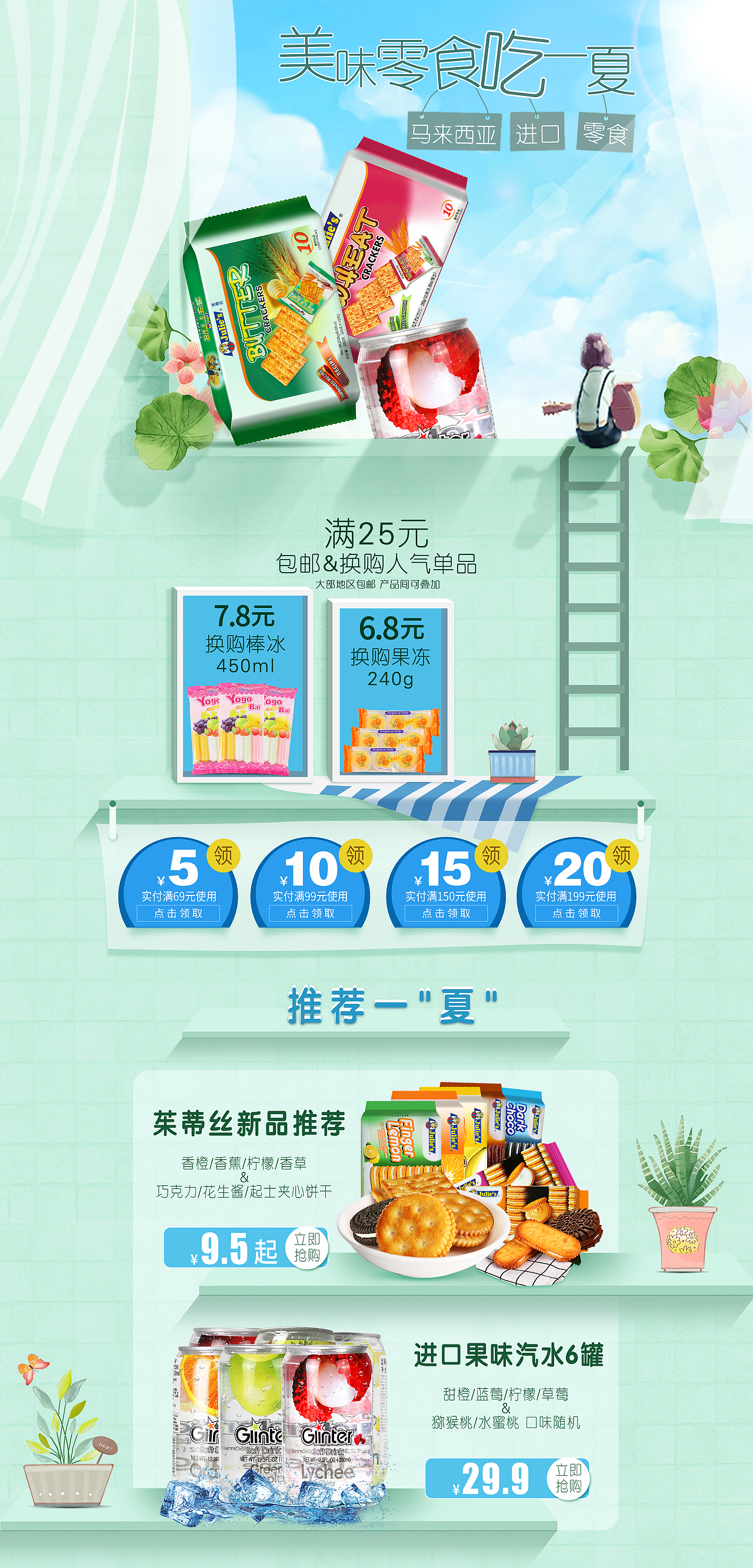 美味零食吃一夏（图ZMTYxMzU0NTEy） - 电商 - 站酷设计师levy朱原创素材 - 站酷ZCOOL