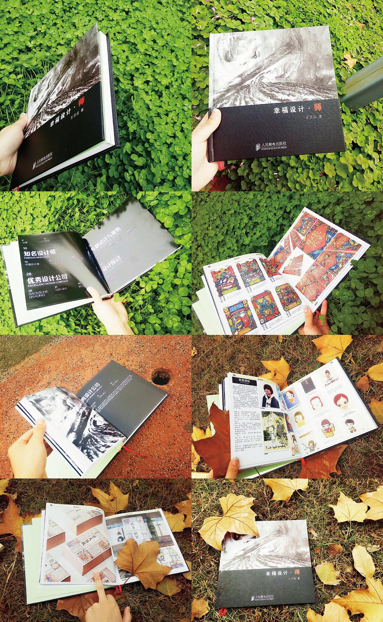 《幸福设计 · 师》(书籍设计)