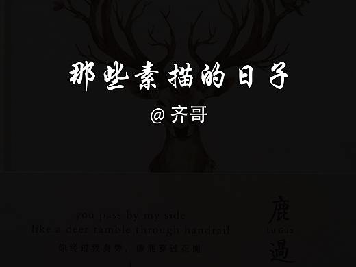 那些素描的日子（個人主頁-ZMjQ3NDQ5NDA=） - 其他 - 站酷設(shè)計師H_YuKi原創(chuàng)素材 - 站酷ZCOOL
