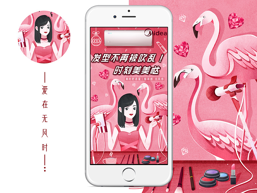 【爱在无风时】美的空调无风感海报（图ZMTExMzg5NDgw） - 海报 - 站酷设计师阿棱C原创素材 - 站酷ZCOOL