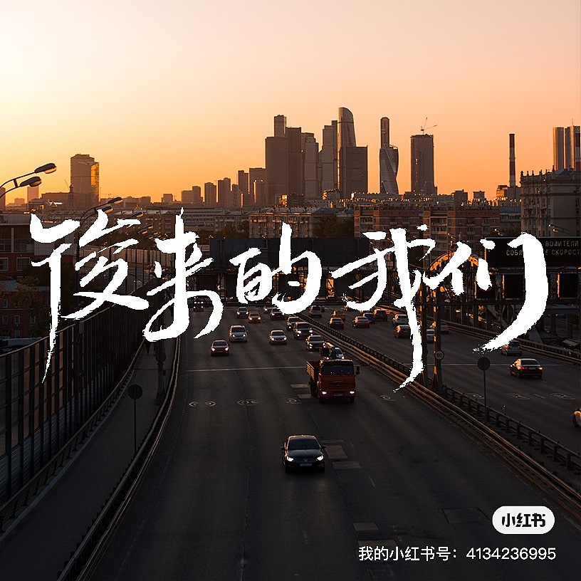 用五月天歌名做一组字体练习（图ZMzAzMDU4MTA4） - 字体/字形 - 站酷设计师七醉原创素材 - 站酷ZCOOL