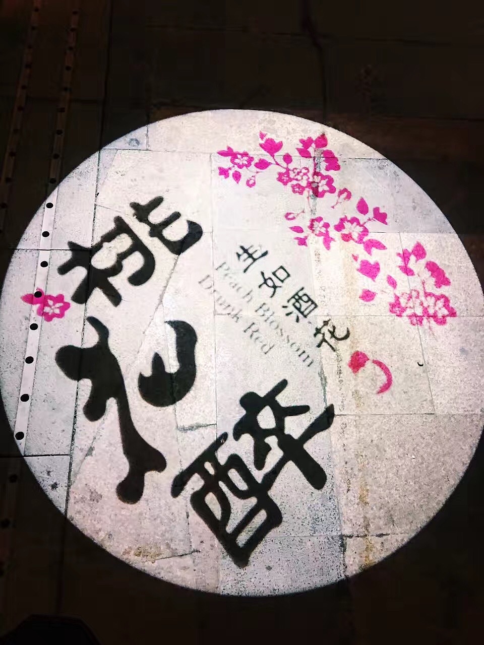 桃花醉小酒馆(汉街店)