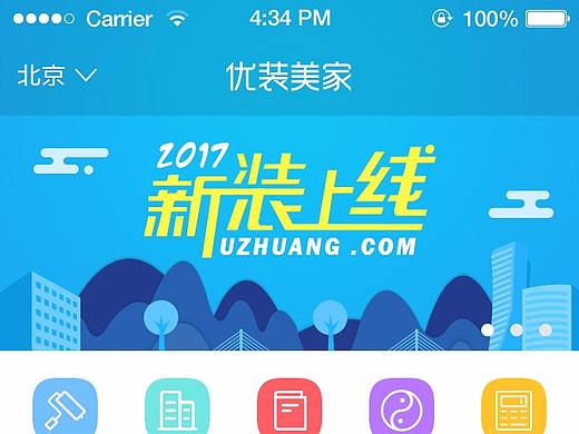 优装美家app
