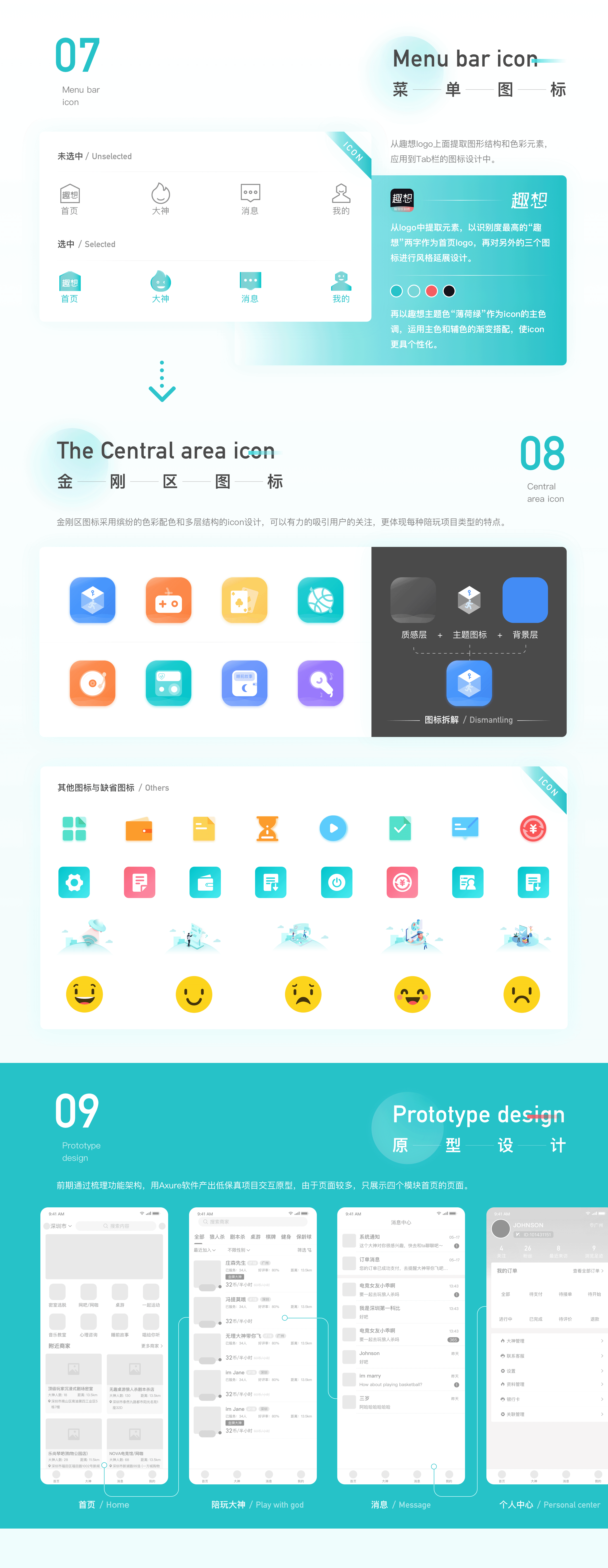 趣想陪玩app/UI视觉设计（图ZMjQ1MjA3NTgw） - APP界面 - 站酷设计师庄森先生原创素材 - 站酷ZCOOL