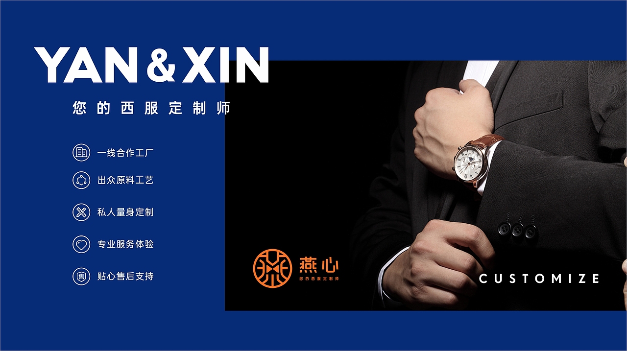 燕心 | 西服定制品牌
