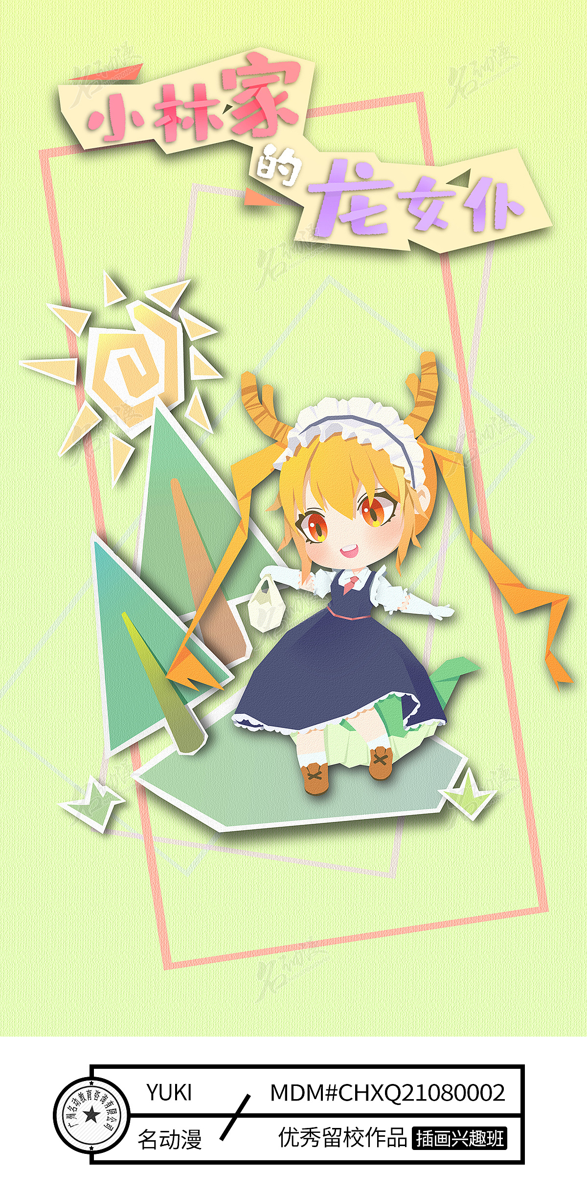 采购的托尔|同人|太阳|树|小林家的龙女仆|q版|犄角|龙|女仆|双马尾