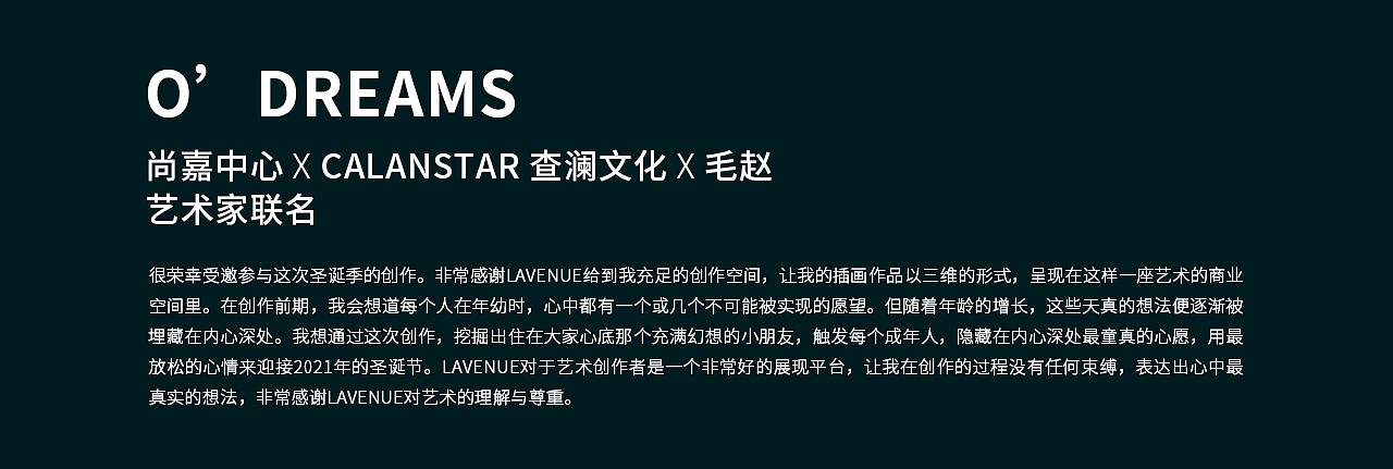 尚嘉中心艺术家联名x毛赵｜ O’dreams（图ZMjc5OTcwMTg4） - 商业插画 - 站酷设计师毛赵原创素材 - 站酷ZCOOL