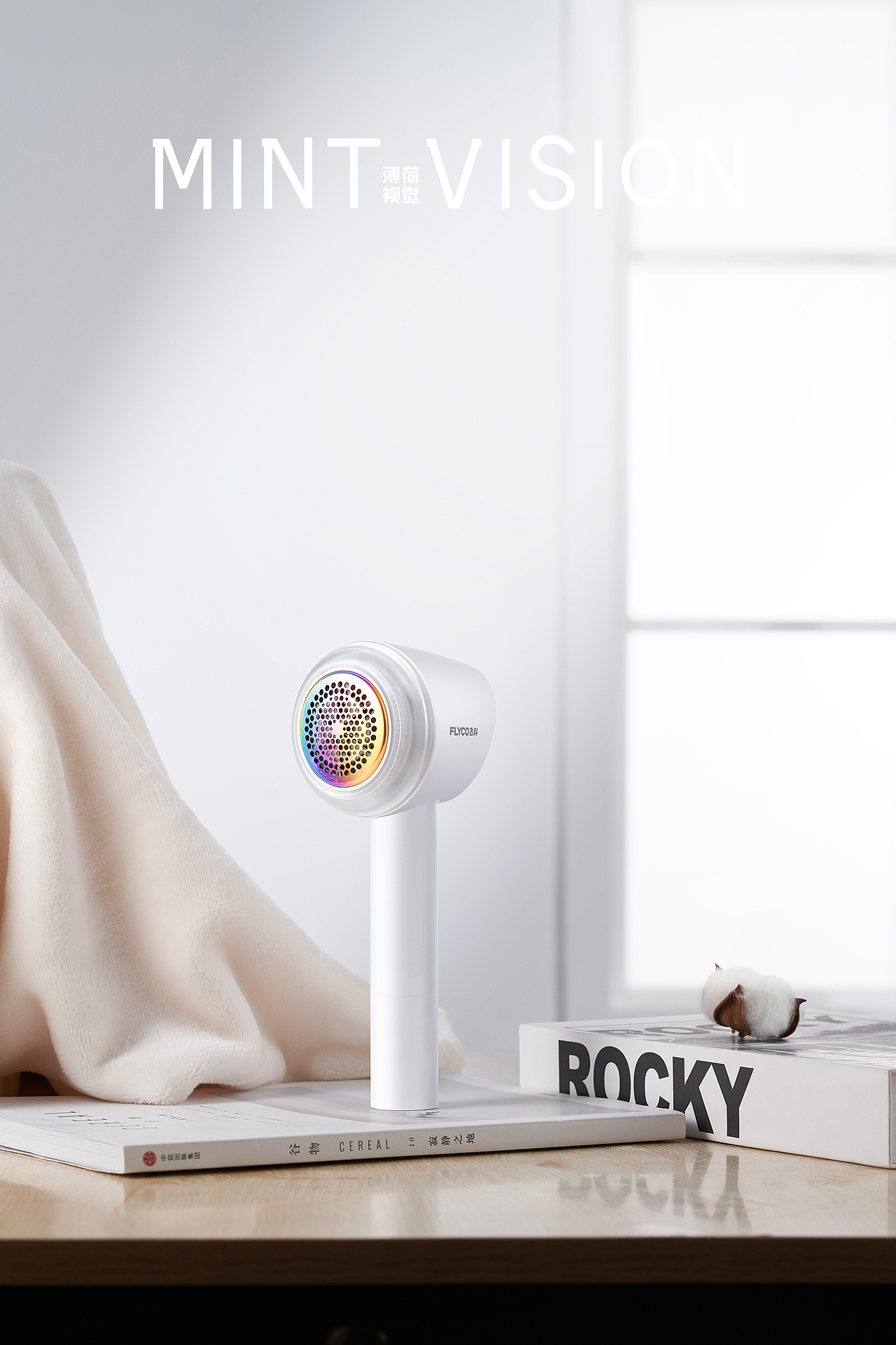 吹风机 毛球修剪器 飞科&薄荷