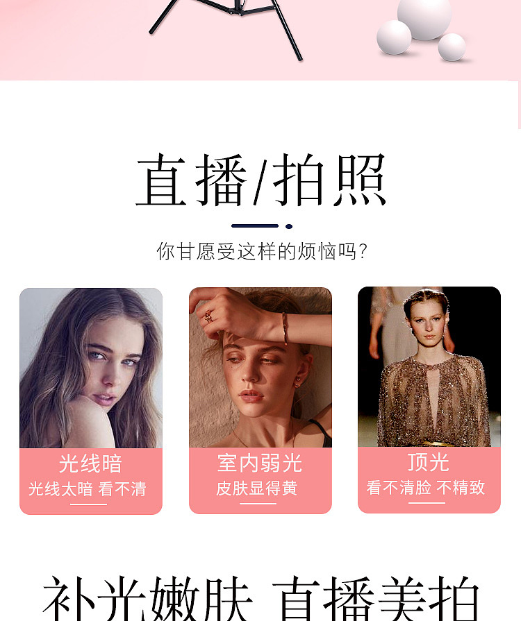 南阳淘宝直播美颜灯详情制作