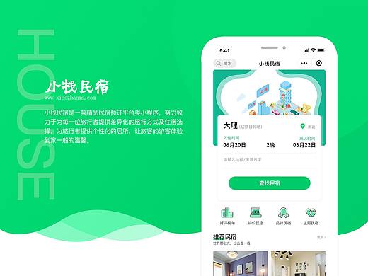 小棧民宿（個(gè)人主頁(yè)-ZNTE0NDMxMDg=） - APP界面 - 站酷設(shè)計(jì)師遠(yuǎn)近有山色原創(chuàng)素材 - 站酷ZCOOL