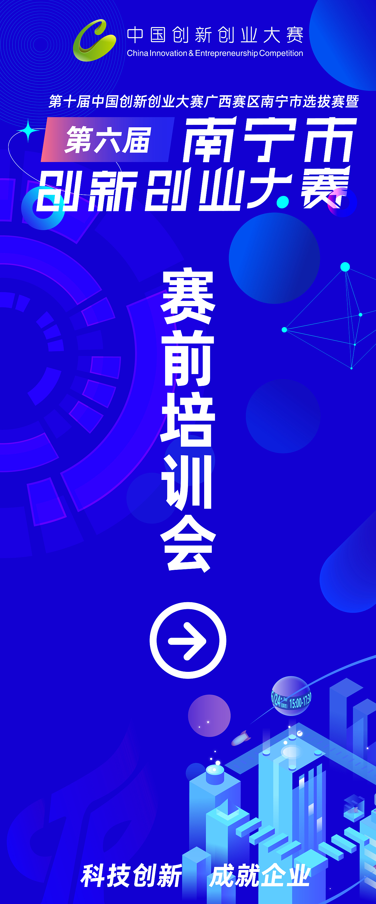 2021年第六届南宁市创新创业大赛（图ZMjYxMDM3ODE2） - 宣传物料 - 站酷设计师Callous原创素材 - 站酷ZCOOL