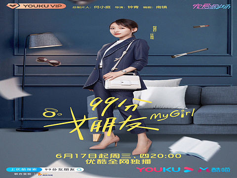 《99分女朋友》海報物料（個人主頁-ZMzY2NjAxNDA=） - 海報 - 站酷設(shè)計師鴨嘴獸泰瑞在哪原創(chuàng)素材 - 站酷ZCOOL