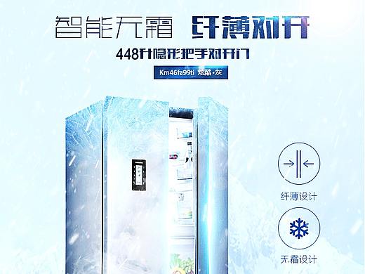 冰箱詳情頁（個人主頁-ZMjQzMzQ1NTY=） - 電商 - 站酷設(shè)計師我是王麻子原創(chuàng)素材 - 站酷ZCOOL
