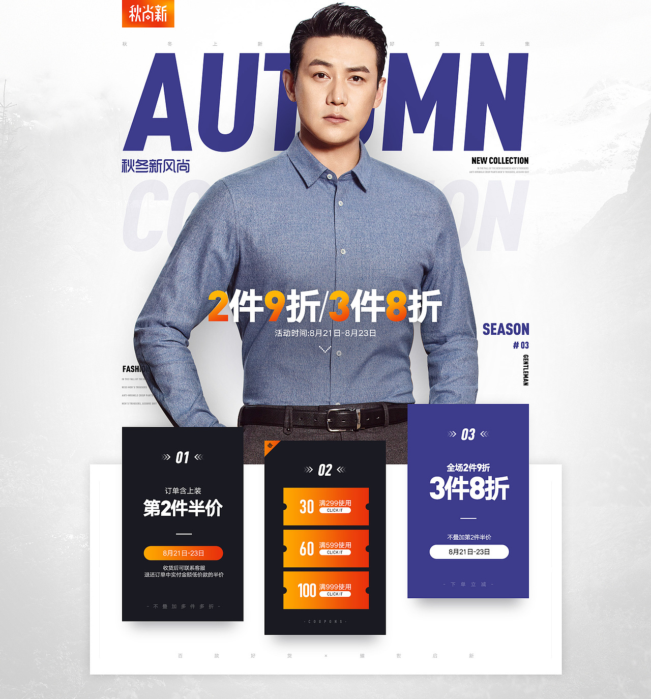 京东秋尚新页面（图ZMTI4NDg2MjIw） - 运营设计 - 站酷设计师伍庚silence原创素材 - 站酷ZCOOL