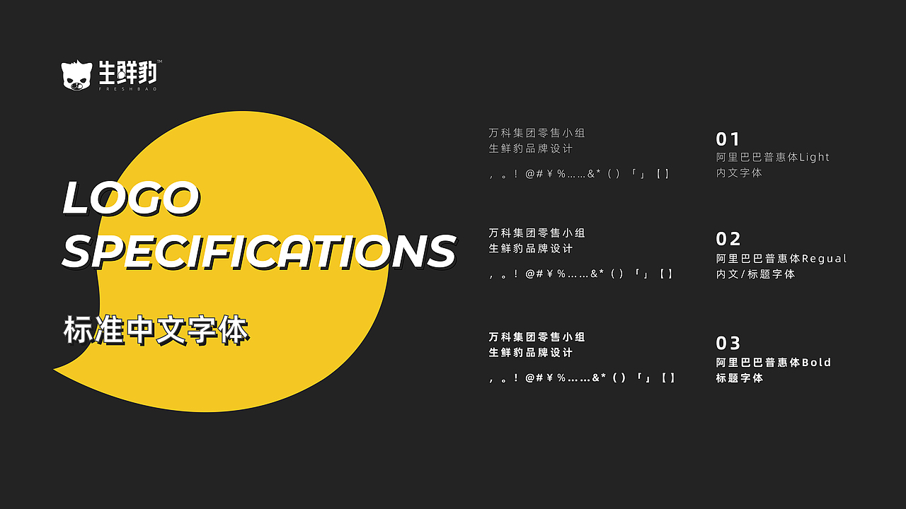 【生鲜豹FreshBao】VI品牌&IP视觉设计