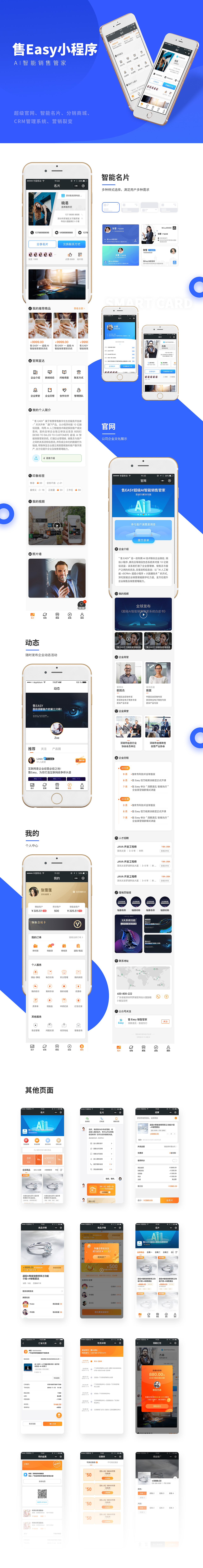 售Easy小程序（图ZMjc4NzEzNDQw） - APP界面 - 站酷设计师Thep丶原创素材 - 站酷ZCOOL