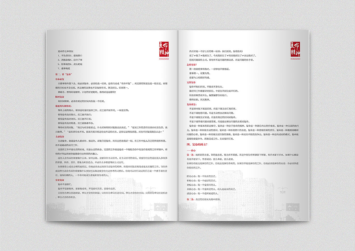 【版式】日照银行手册（图ZMzU4NjQyOTI=） - 书籍/画册 - 站酷设计师霍超锋原创素材 - 站酷ZCOOL