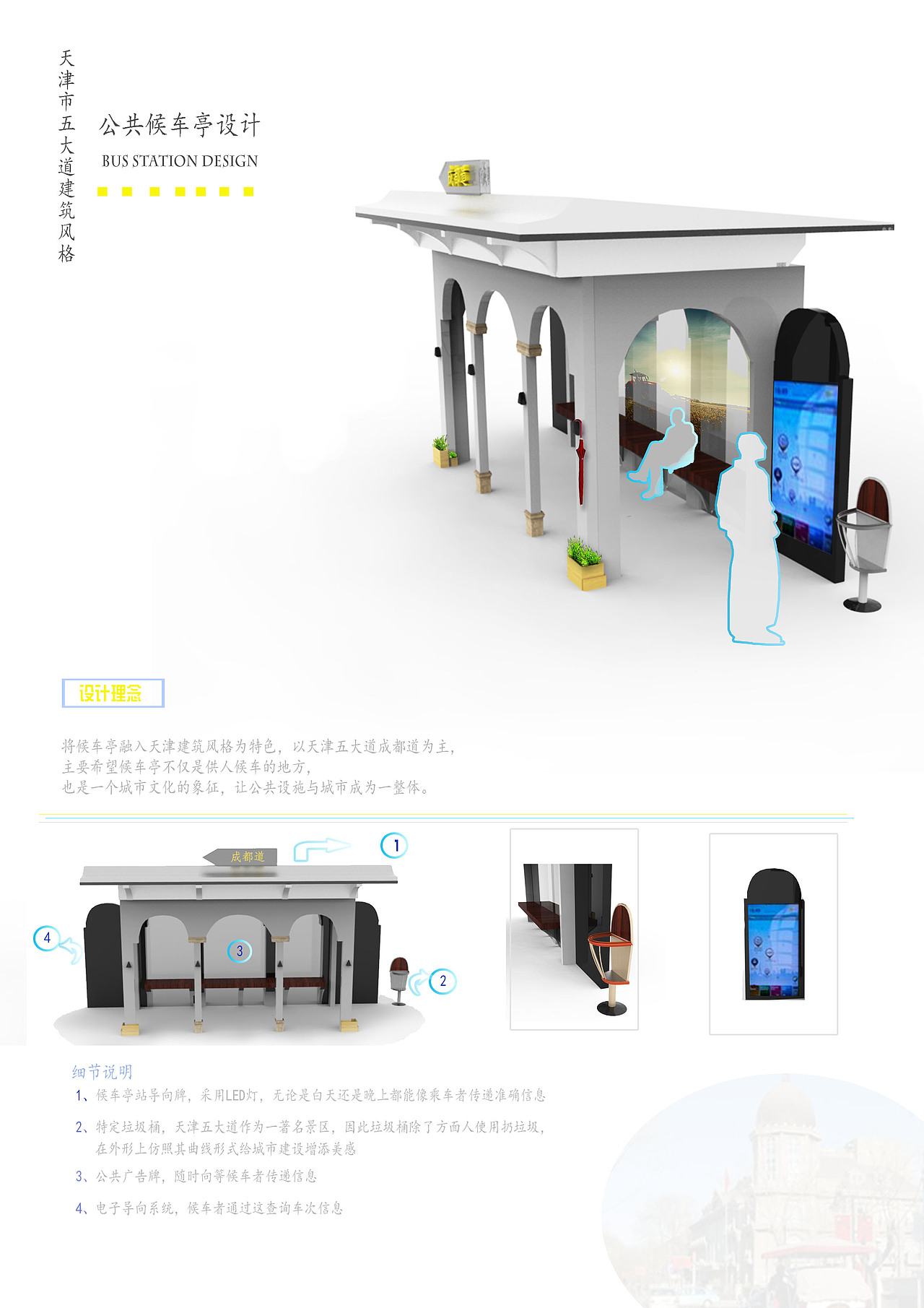 公交站设计（图ZMzc4MjA4NzI=） - 生活用品 - 站酷设计师chenxiaohei68原创素材 - 站酷ZCOOL