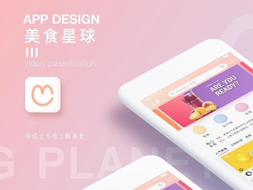 美食星球APP2.0
