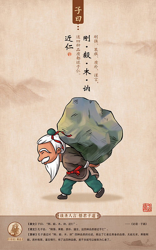 子曰:内心要强大,外表要忠厚。