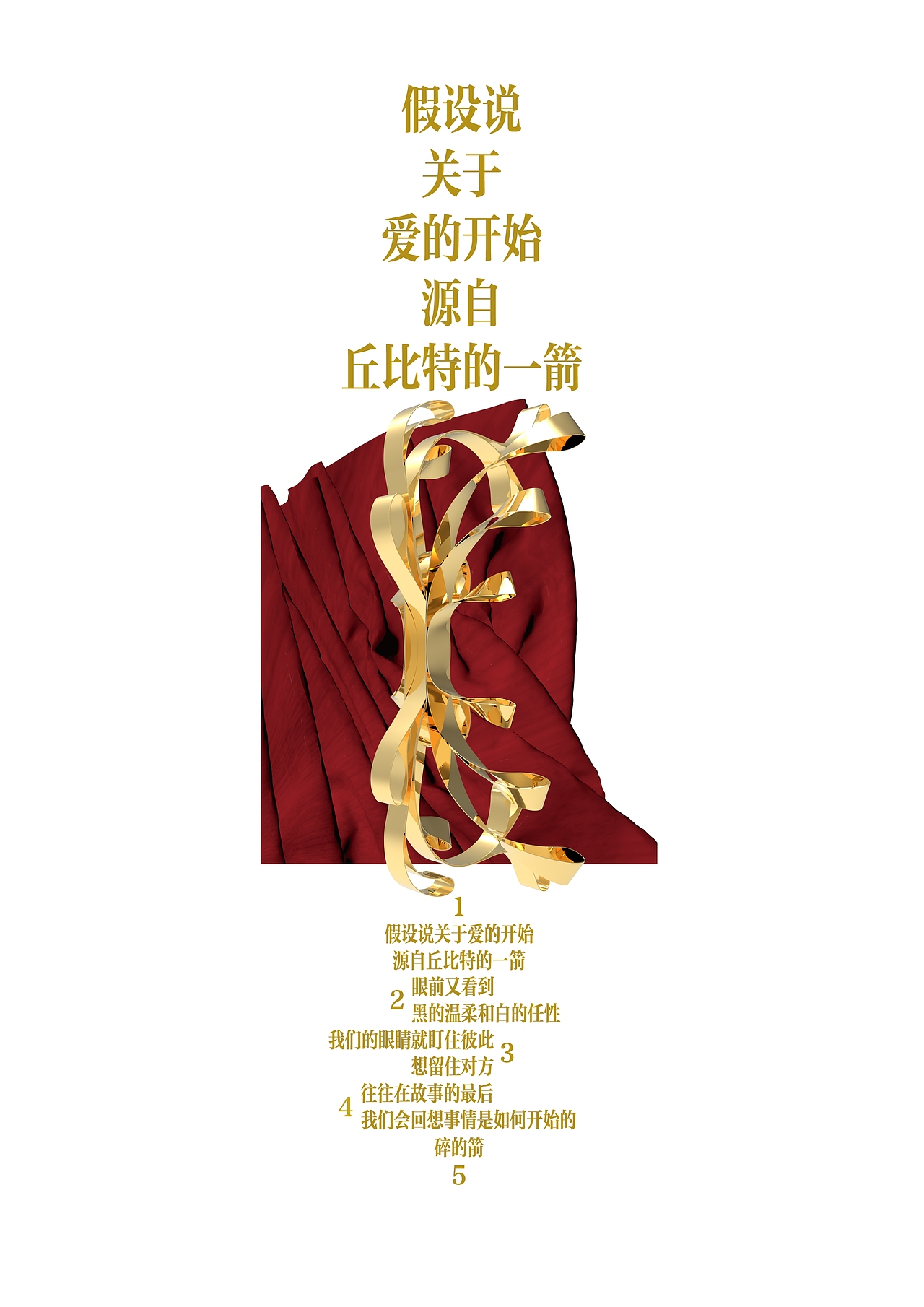 #2021青春答卷#假设说关于爱的开始源自丘比特的一箭（图ZMjYwOTk3Nzk2） - 其他手工艺 - 站酷设计师央美设计学院原创素材 - 站酷ZCOOL