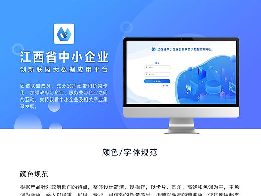 江西省中小企业创新联盟大数据应用平台