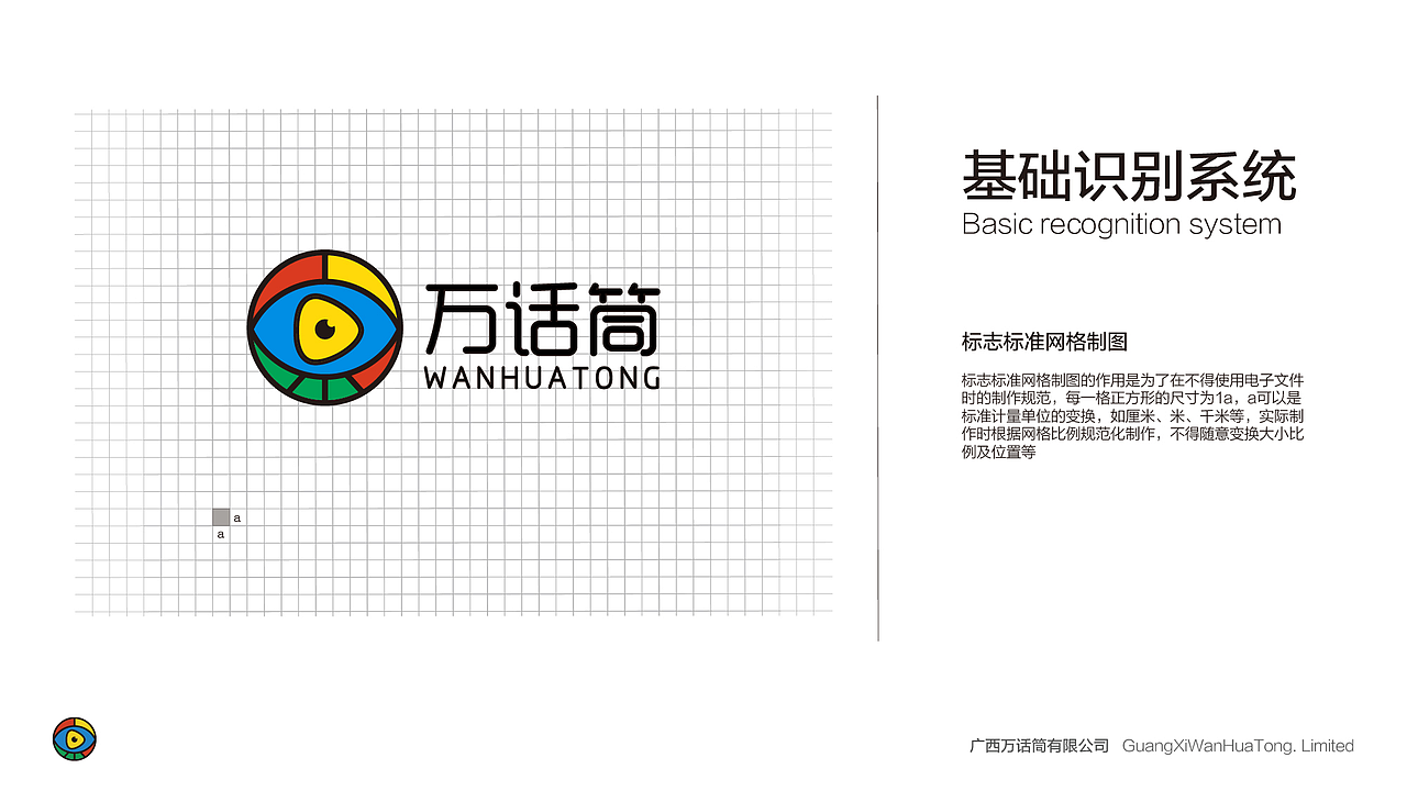 万话筒VI规范手册（图ZMTU3ODA4MTM2） - 品牌 - 站酷设计师周迷原创素材 - 站酷ZCOOL