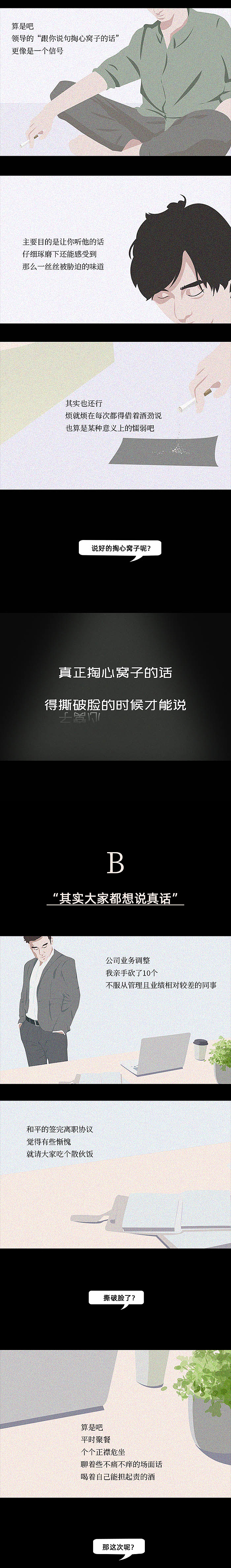 成年人喝酒的理由就是那么的朴实无华且枯燥（图ZMTc0ODU3NDIw） - 中/长篇漫画 - 站酷设计师一斑原创素材 - 站酷ZCOOL