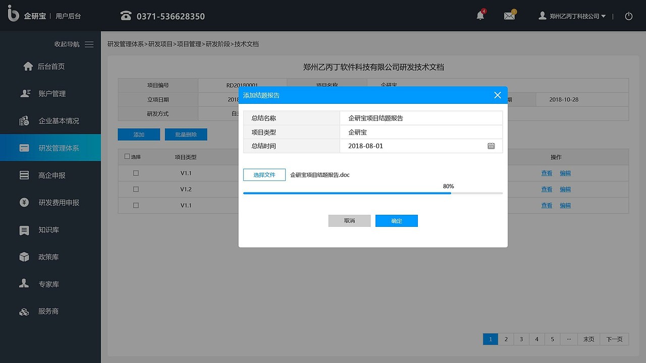 企研宝管理系统