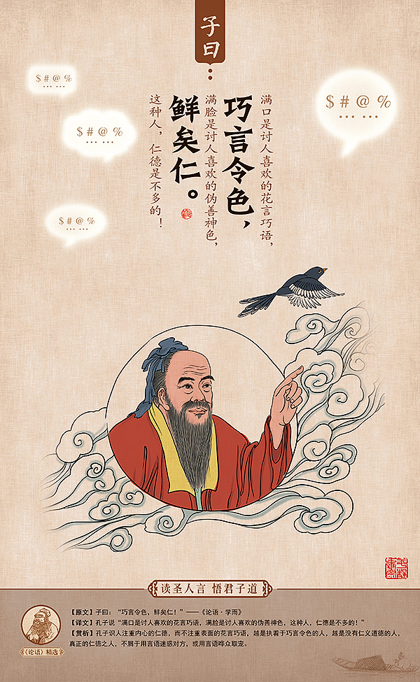 国学经典《子曰》第三季