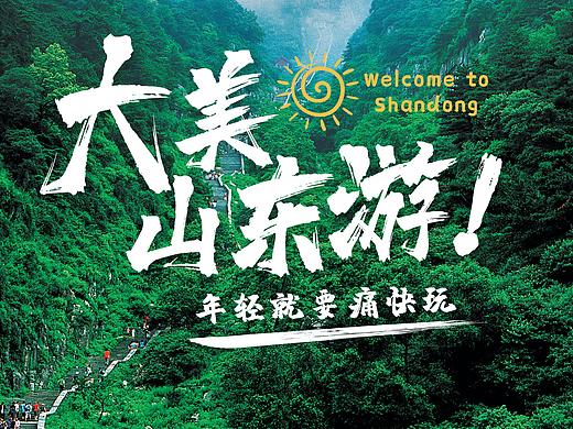 旅游海报
