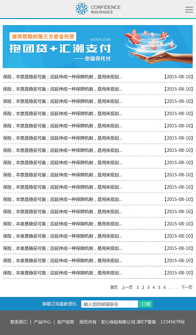 保险公司网站案例展示