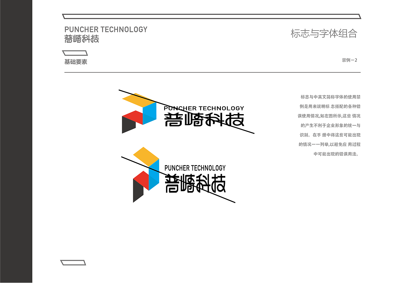 普崎科技 品牌VI手册（图ZNzcwMTU4NDQ=） - 品牌 - 站酷设计师szwszw原创素材 - 站酷ZCOOL