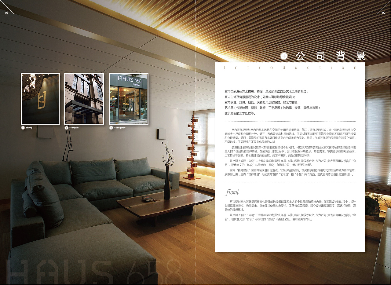 Haus 658 品牌宣传册（图ZMTA3MDUwMTcy） - 品牌 - 站酷设计师DUS_SDU原创素材 - 站酷ZCOOL