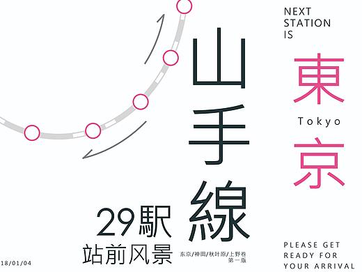 书籍设计--山手线29駅站前风景(编辑中)