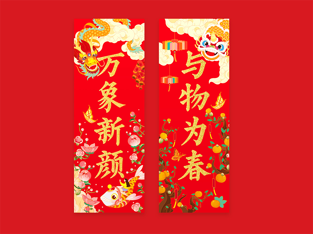人间最美是新春，有礼有节®品牌《美好的新》（图ZMTg1MDIxMjky） - 包装 - 站酷设计师有礼有节原创素材 - 站酷ZCOOL