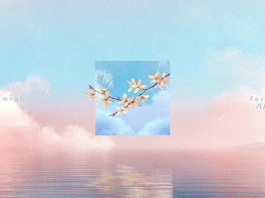 二十四节气‖秋分‖秋天‖微信刷屏稿‖海报