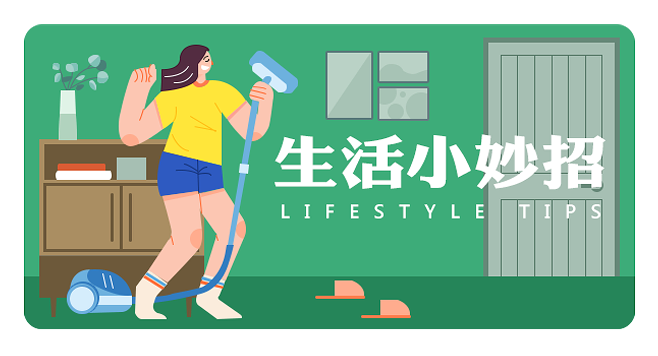 生活小妙招