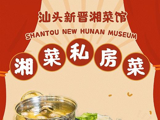 湘菜微信公众号推文长图排版设计