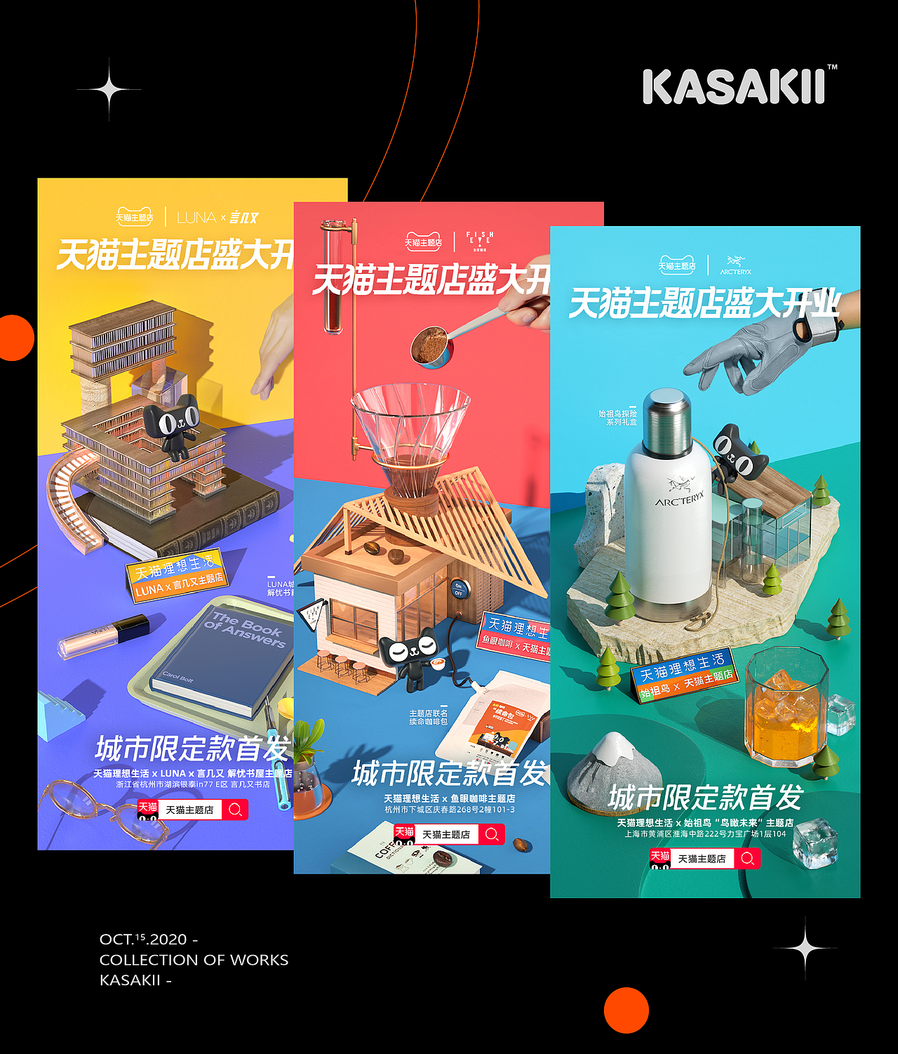 天猫主题店 | TMALL THEME STORE