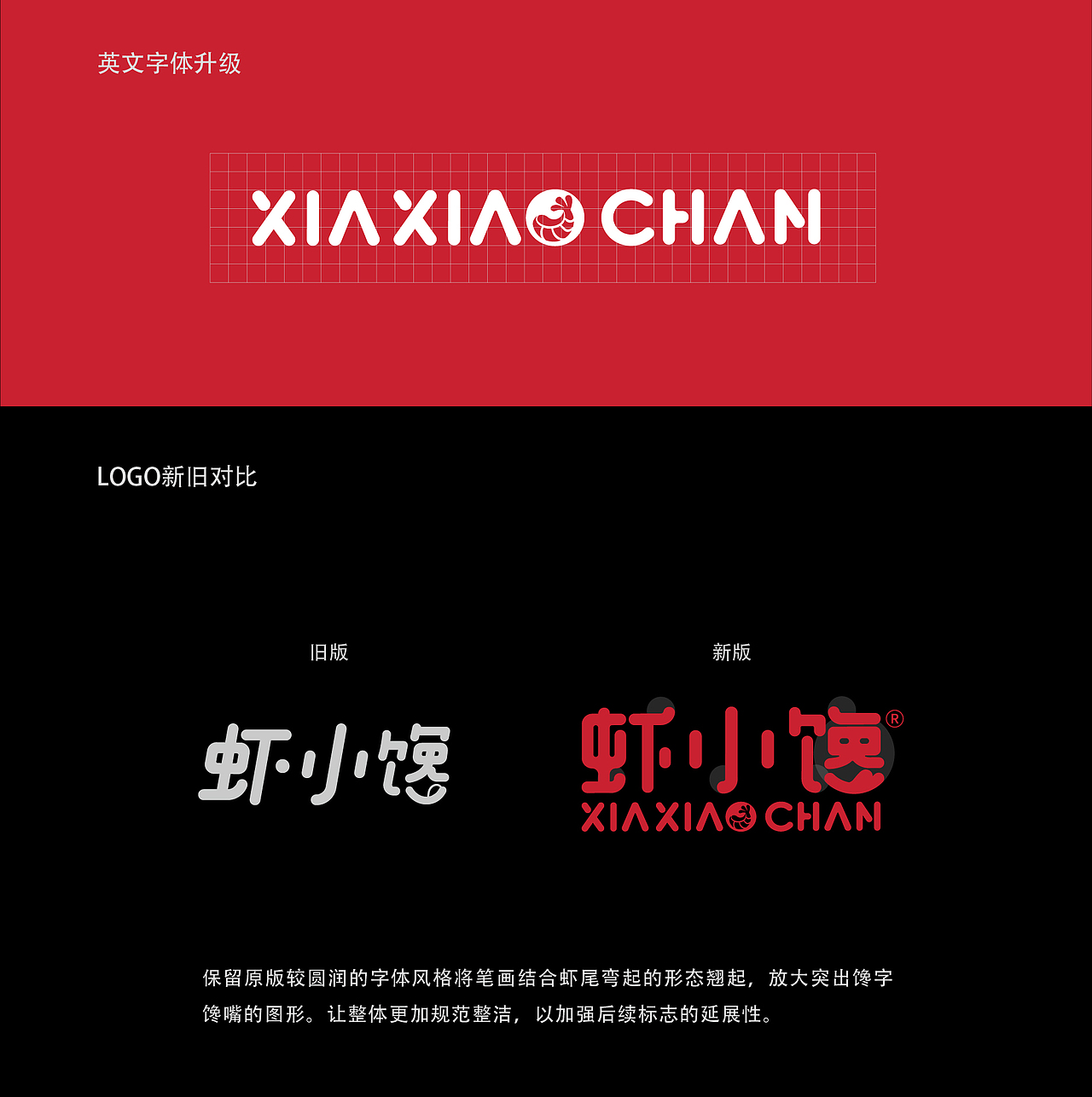 零食品牌设计-虾小馋（图ZMjc2MDQ5OTQw） - 品牌 - 站酷设计师鹿也设计原创素材 - 站酷ZCOOL