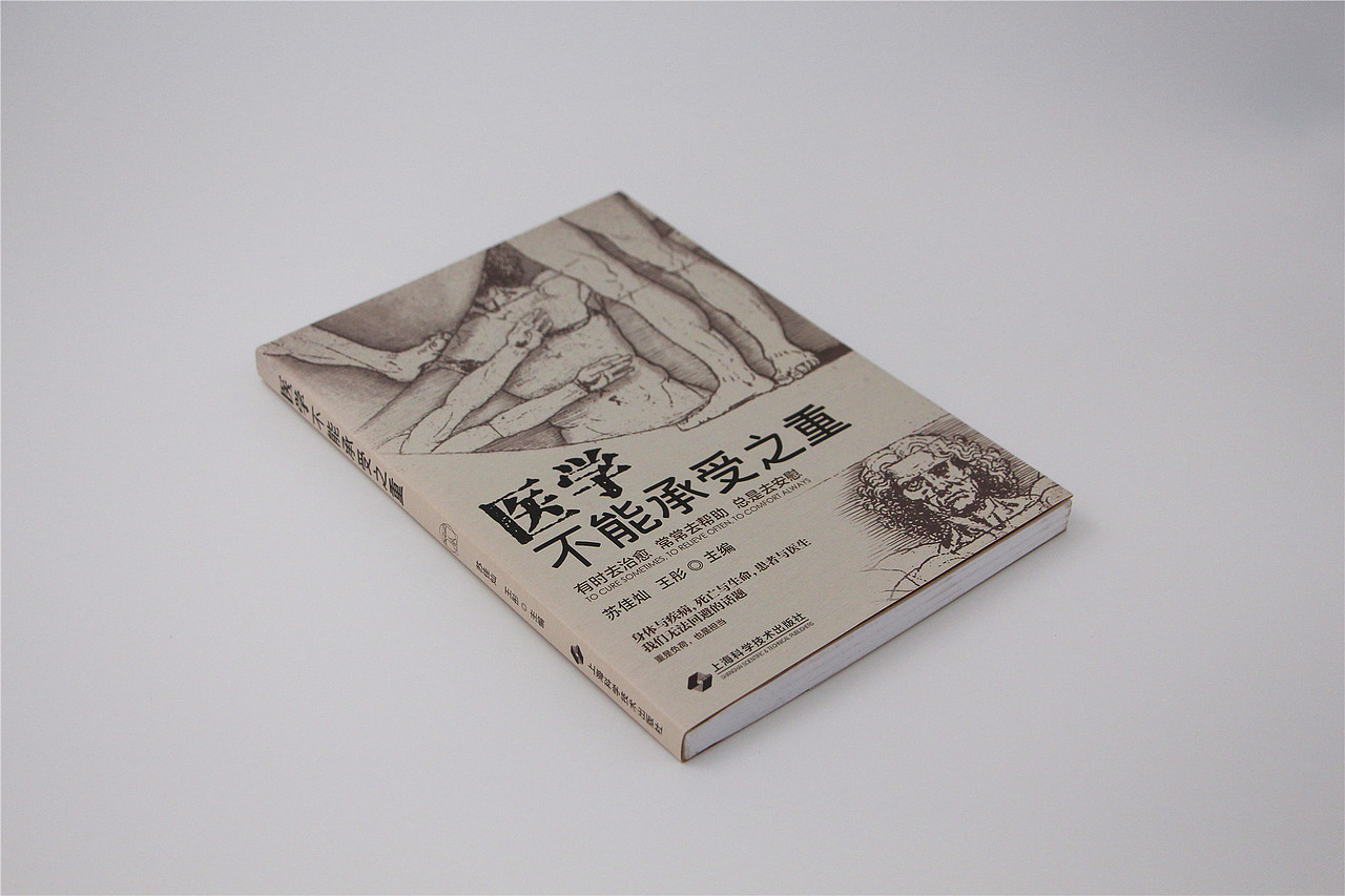医学不能承受之重封面设计重拍（SMG《人间世》节目）（图ZMTQwNDM5NTU2） - 书籍/画册 - 站酷设计师尚沪晴好原创素材 - 站酷ZCOOL