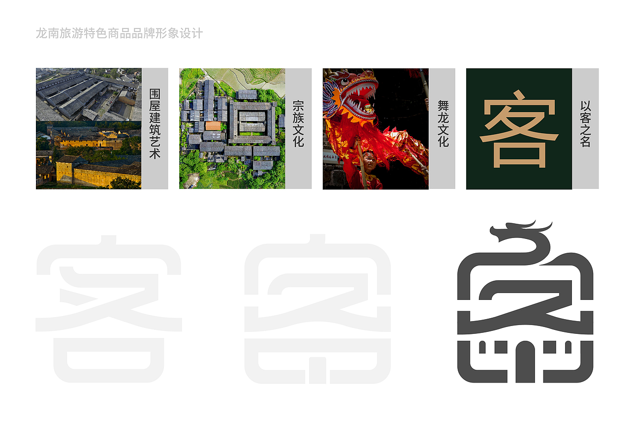 龙南特色旅游商品品牌形象（图ZMjE3NzIxNjQw） - 品牌 - 站酷设计师Ergu原创素材 - 站酷ZCOOL