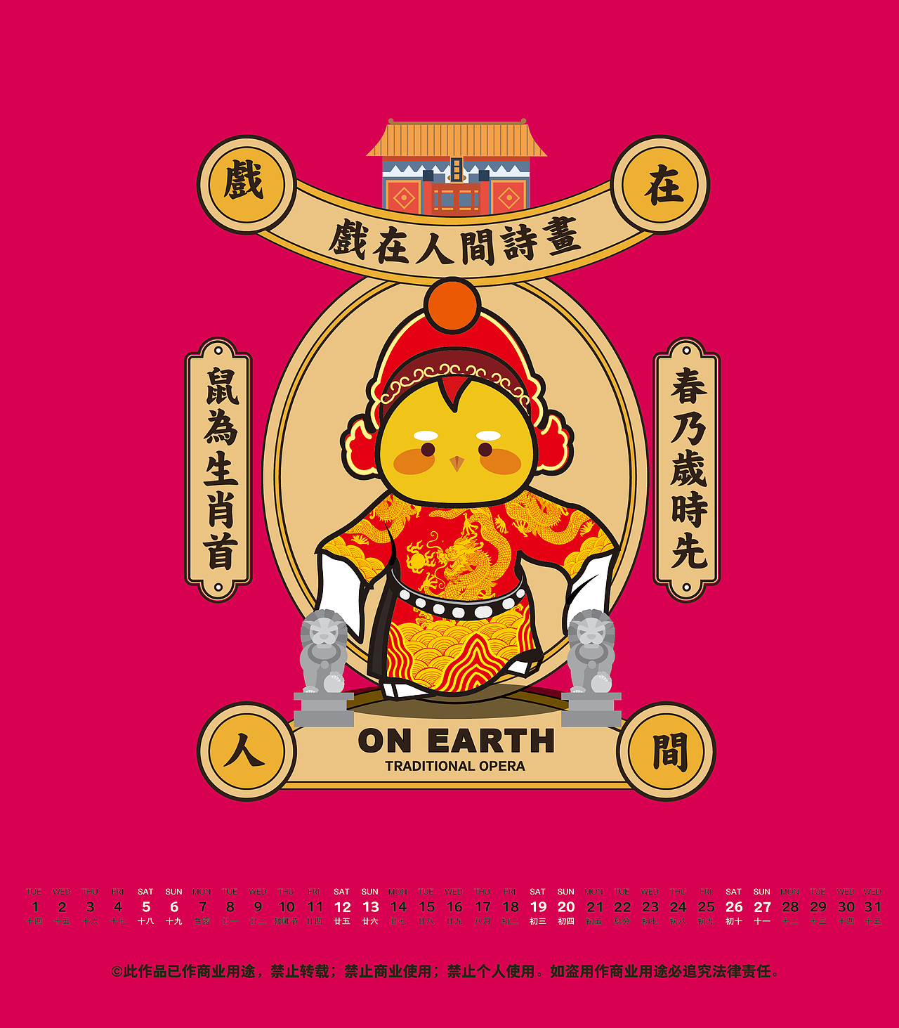 中国戏曲与生肖（图ZMzM1OTYwMTM2） - 海报 - 站酷设计师乙壬为本原创素材 - 站酷ZCOOL