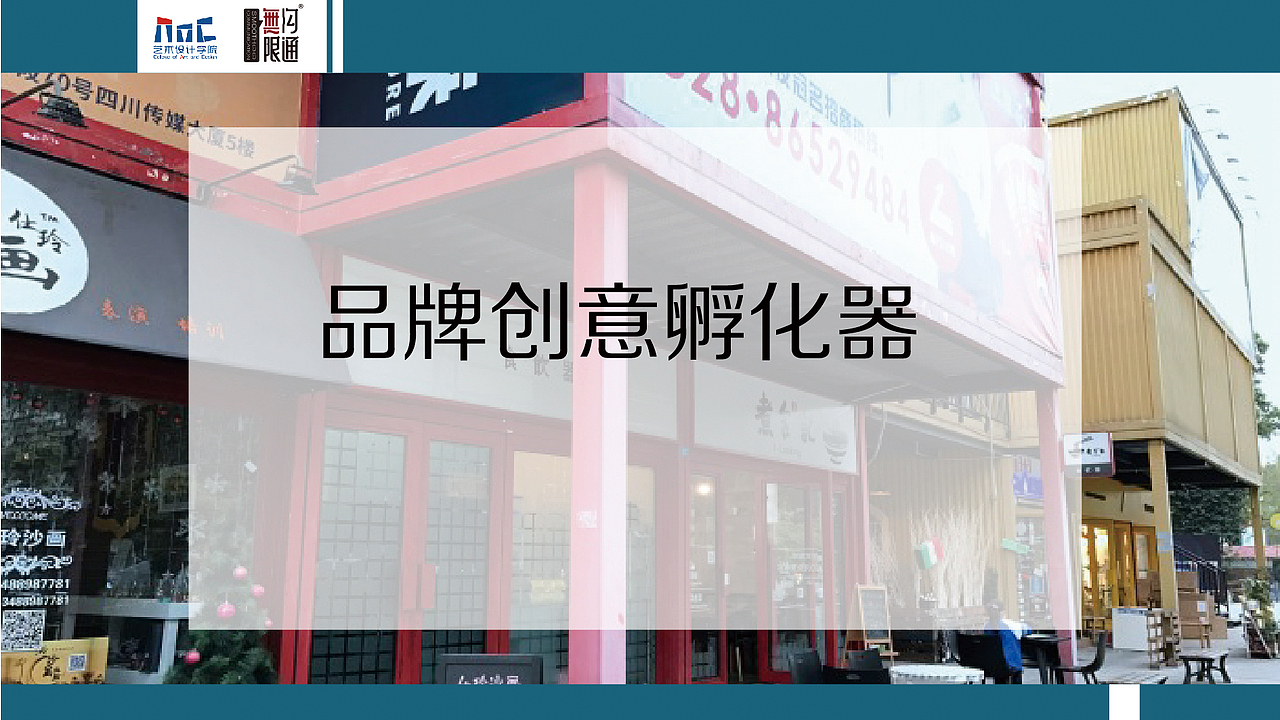 学校集装箱创意方案