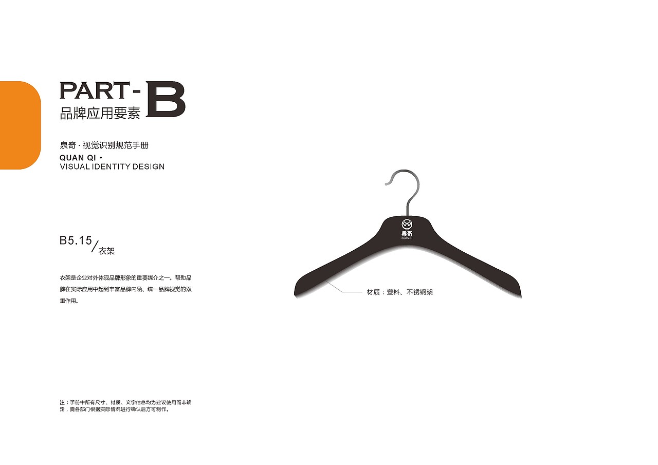 泉奇VI视觉识别规划手册